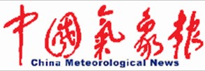 中国气象报2014年11月第3555期